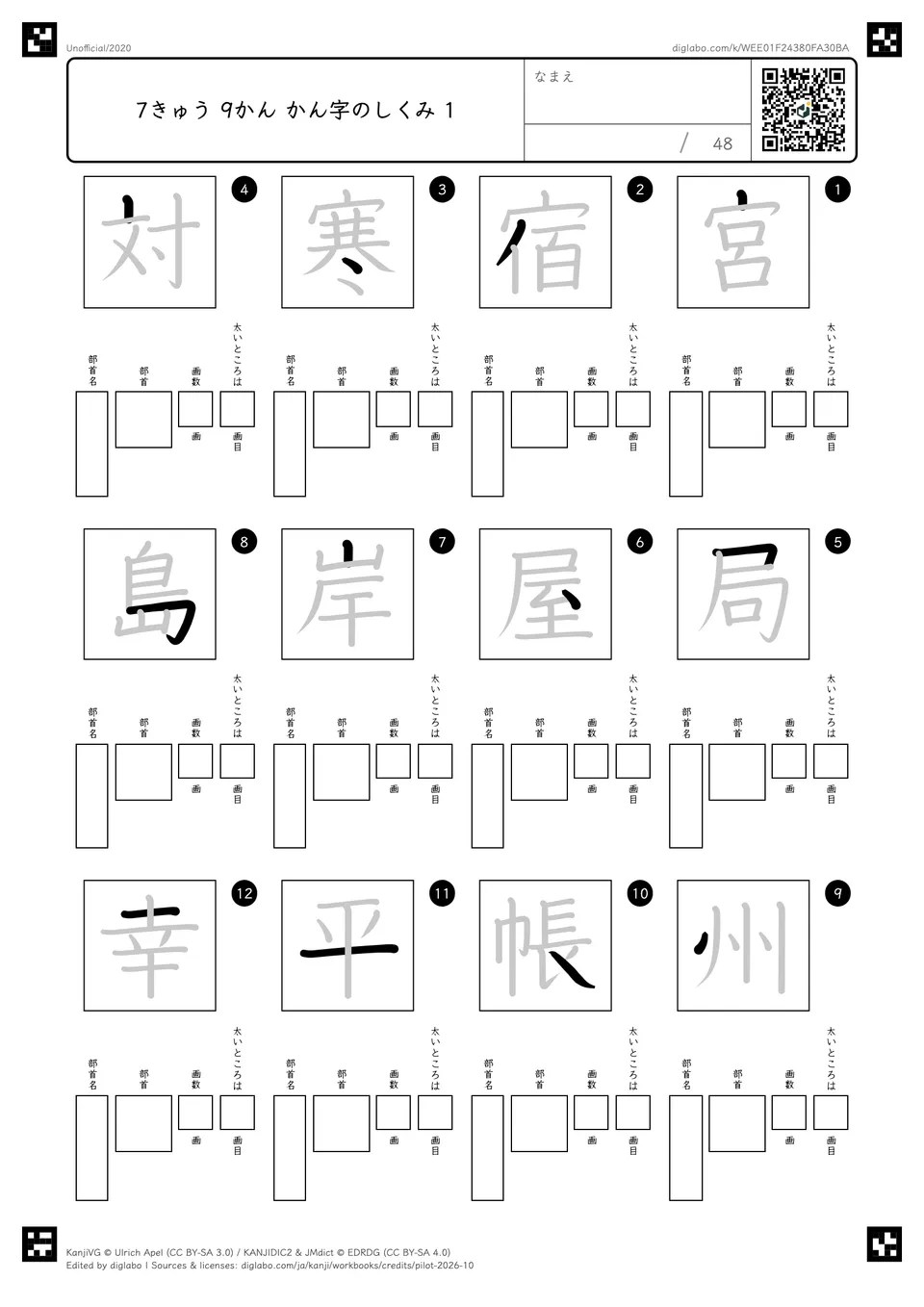7きゅう 9かん かん字のしくみ 1の問題
