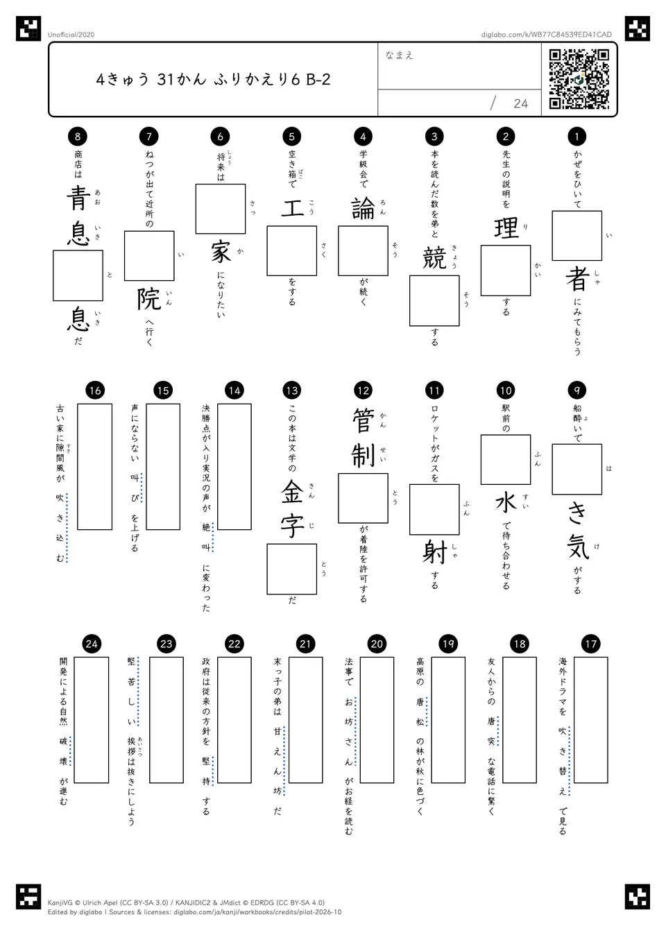 4きゅう 31かん ふりかえり6 B-2の問題
