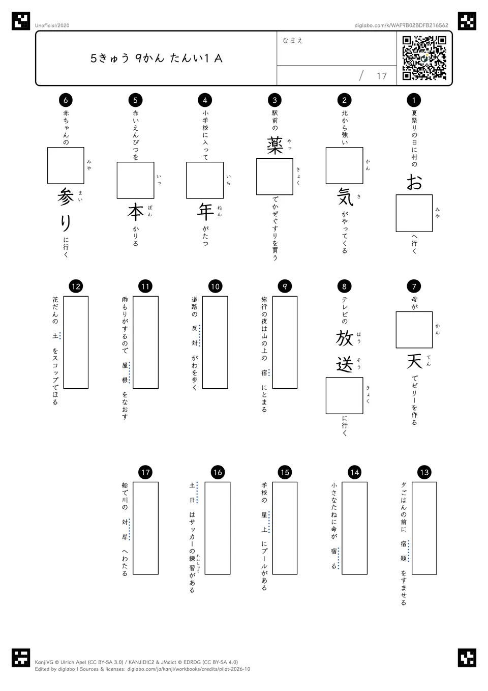 5きゅう 9かん たんい1 Aの問題