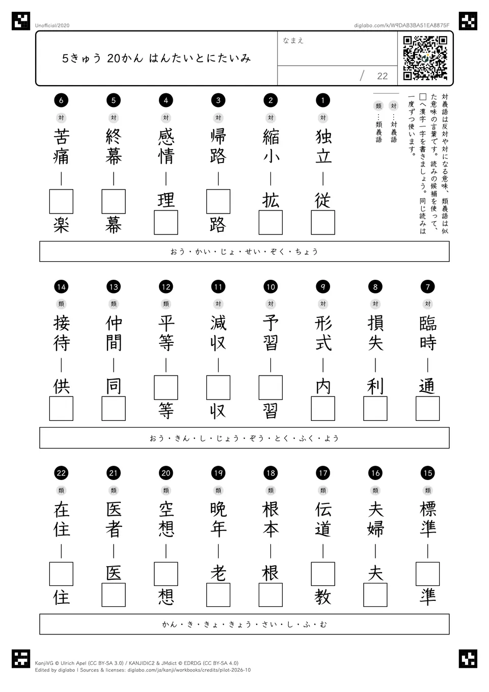 5きゅう 20かん はんたいとにたいみの紙面