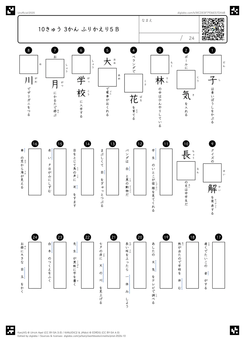 10きゅう 3かん ふりかえり5 Bの問題