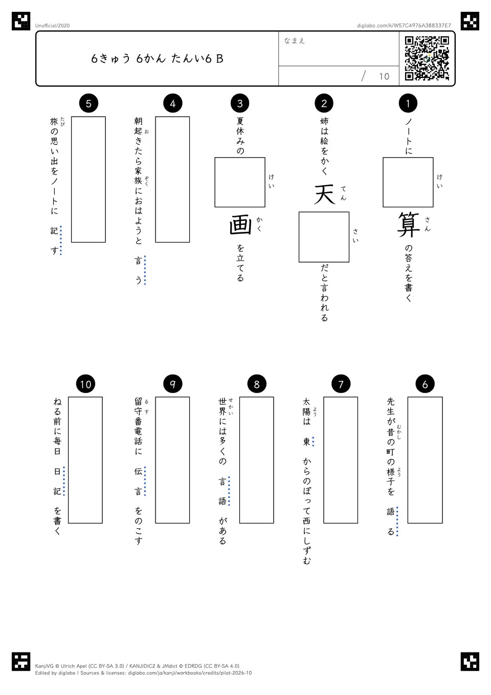 6きゅう 6かん たんい6 Bの問題