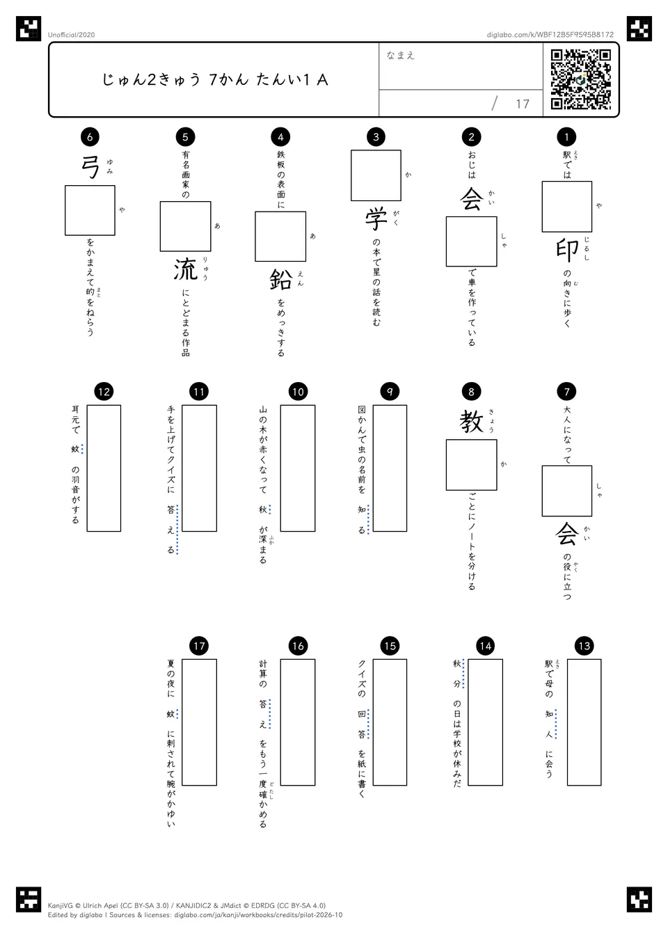 じゅん2きゅう 7かん たんい1 Aの問題