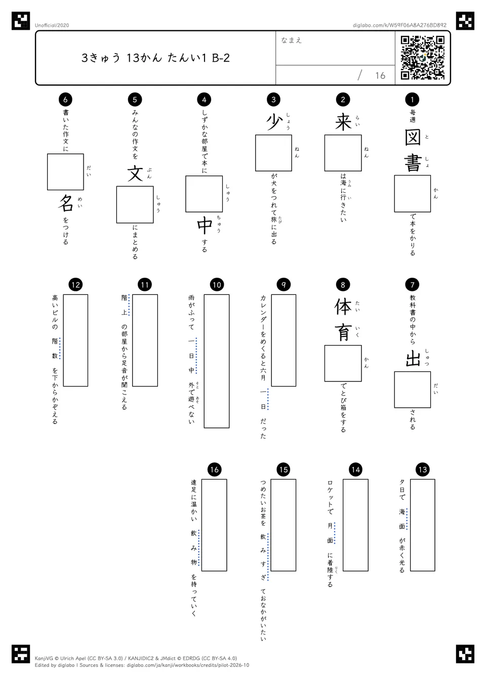3きゅう 13かん たんい1 B-2の問題