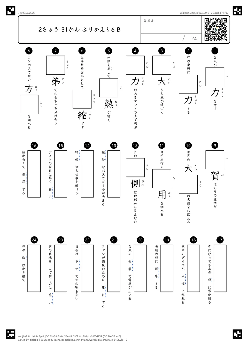 2きゅう 31かん ふりかえり6 Bの問題