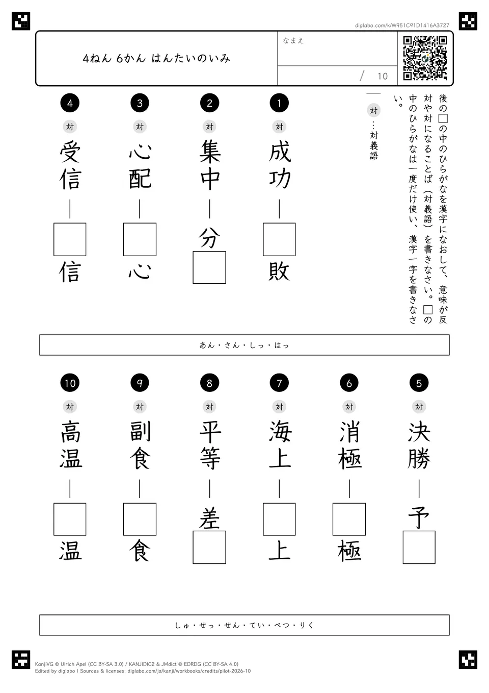 4ねん 6かん はんたいのいみの紙面