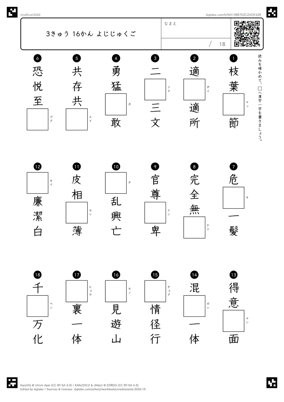 3きゅう 16かん よじじゅくごの問題