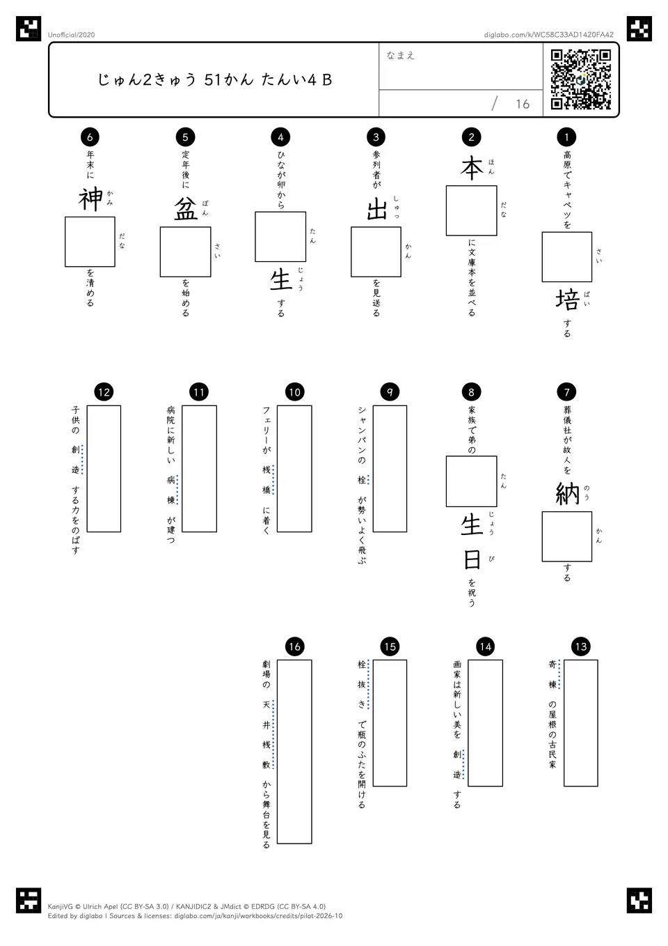じゅん2きゅう 51かん たんい4 Bの問題