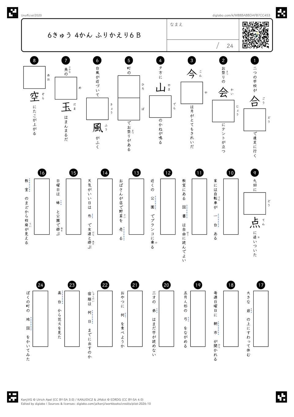 6きゅう 4かん ふりかえり6 Bの問題
