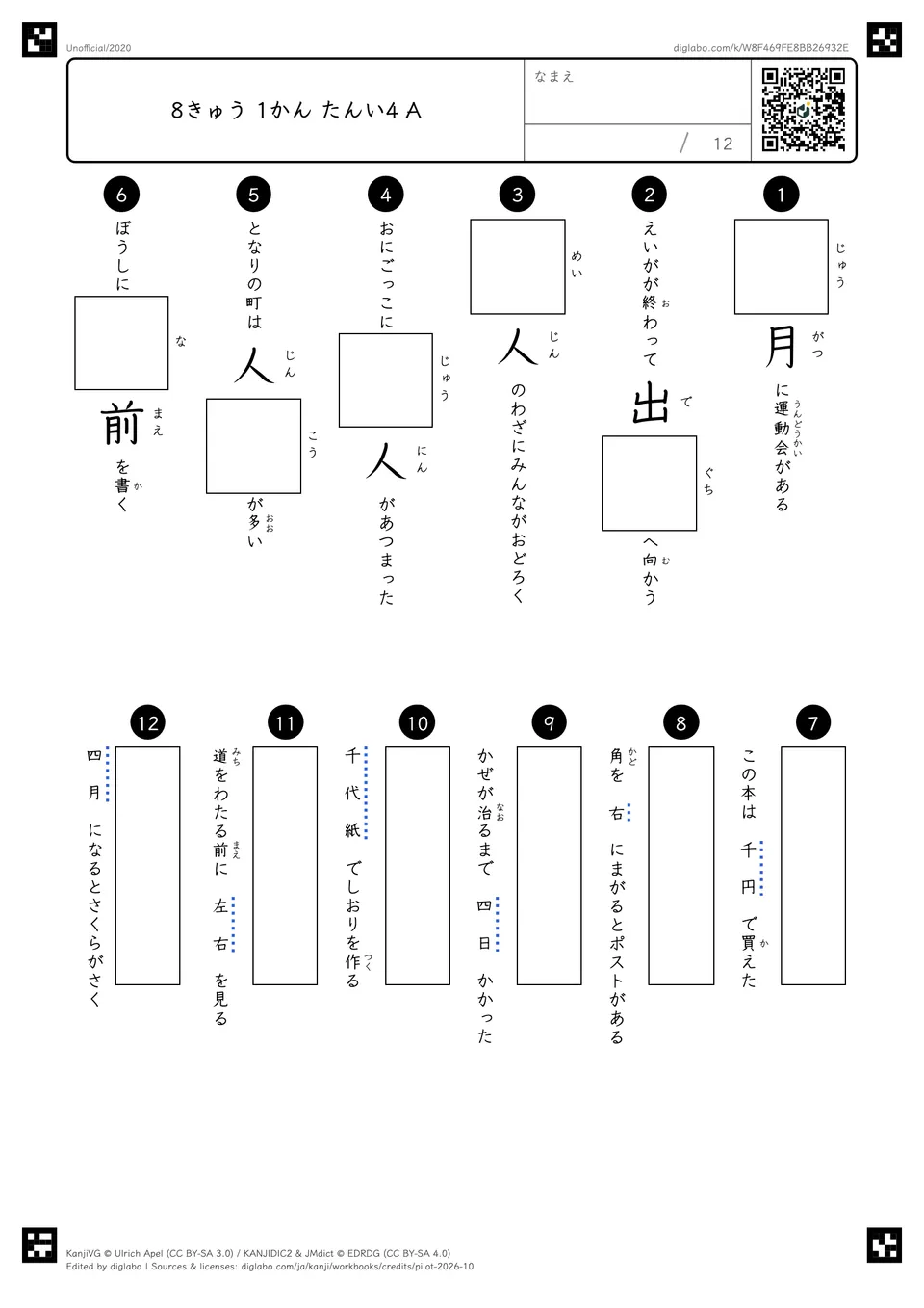 8きゅう 1かん たんい4 Aの紙面