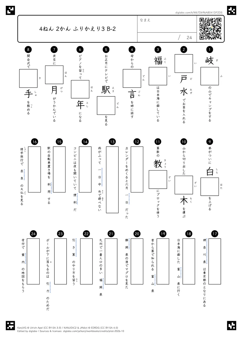 4ねん 2かん ふりかえり3 B-2の問題
