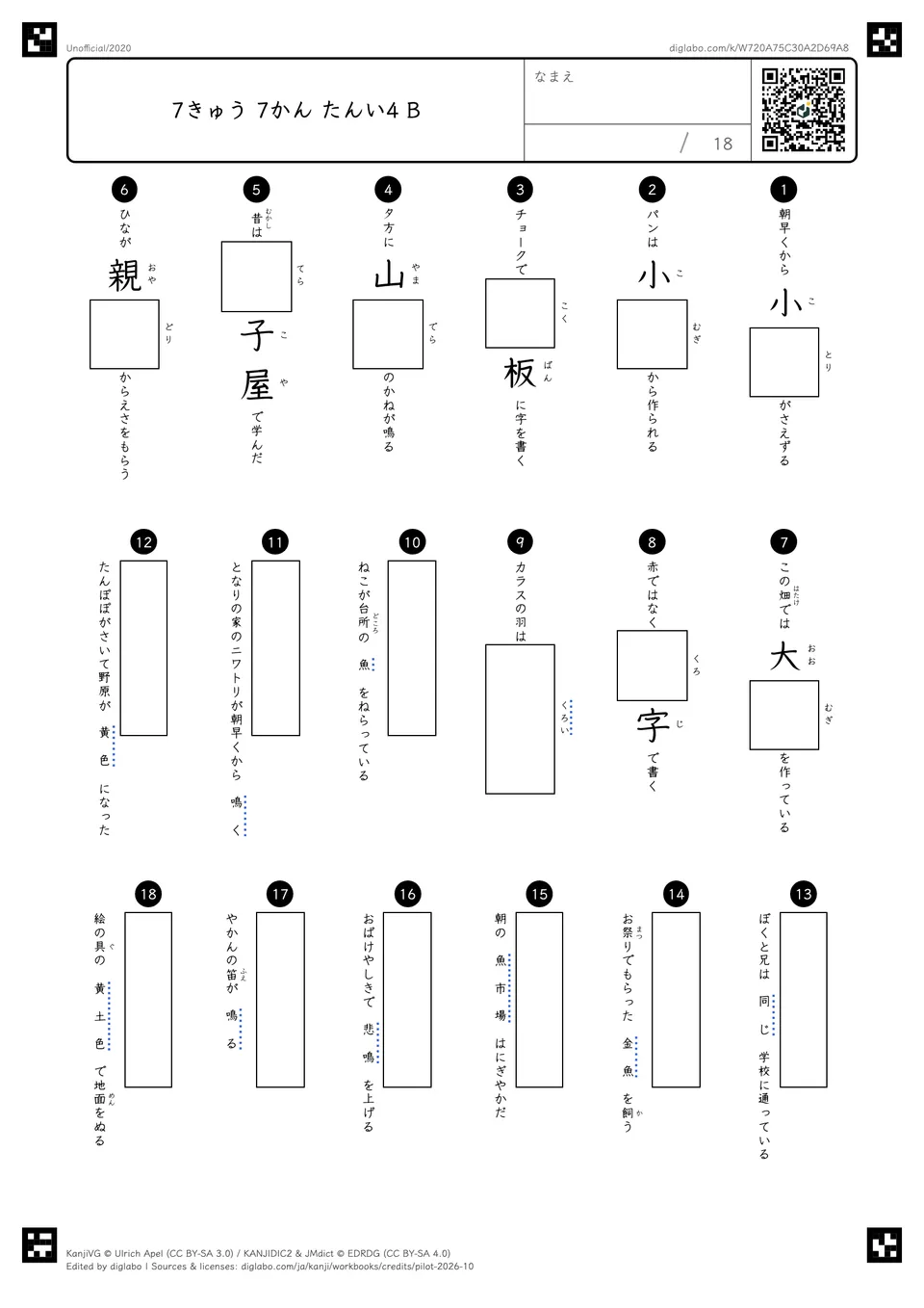 7きゅう 7かん たんい4 Bの問題