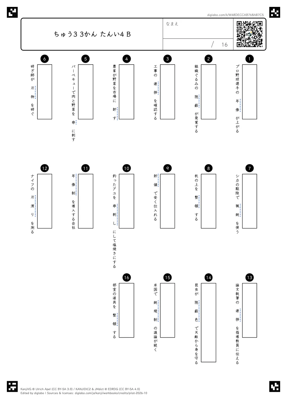 ちゅう3 3かん たんい4 Bの問題