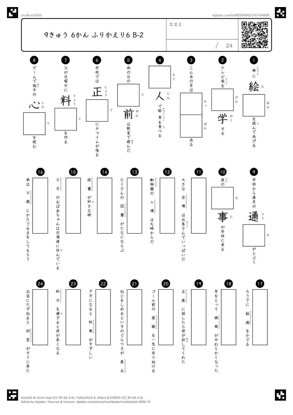 9きゅう 6かん ふりかえり6 B-2の問題