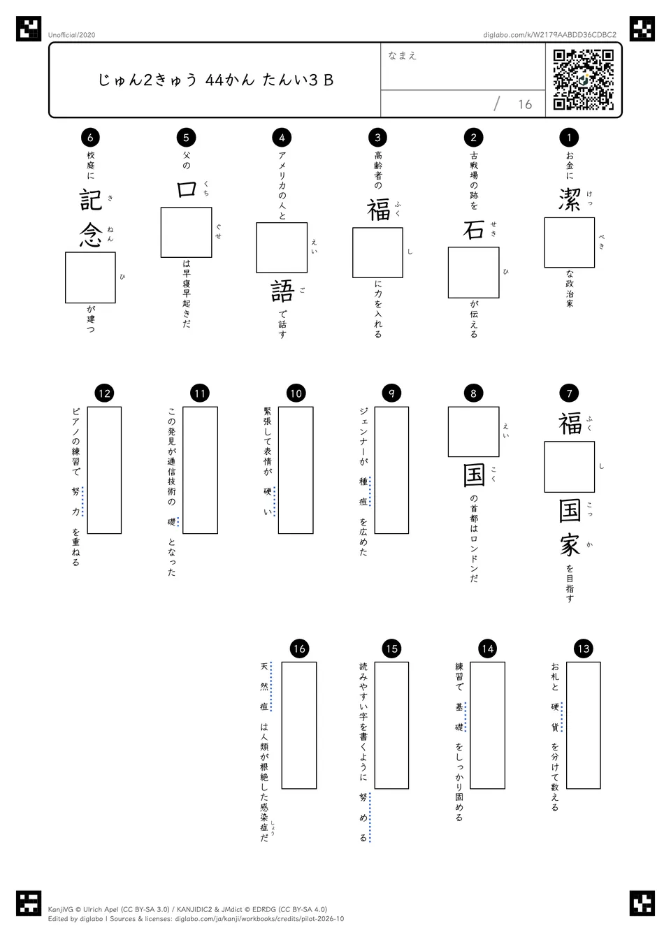 じゅん2きゅう 44かん たんい3 Bの問題