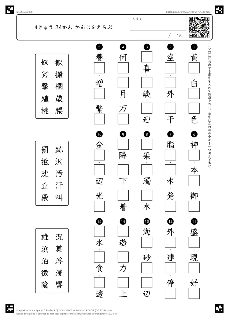 4きゅう 34かん かんじをえらぶの紙面