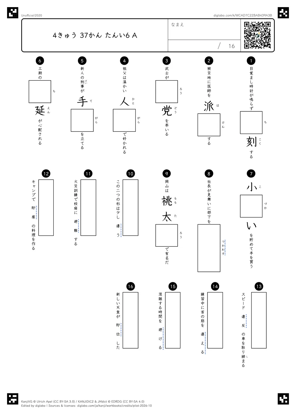 4きゅう 37かん たんい6 Aの問題
