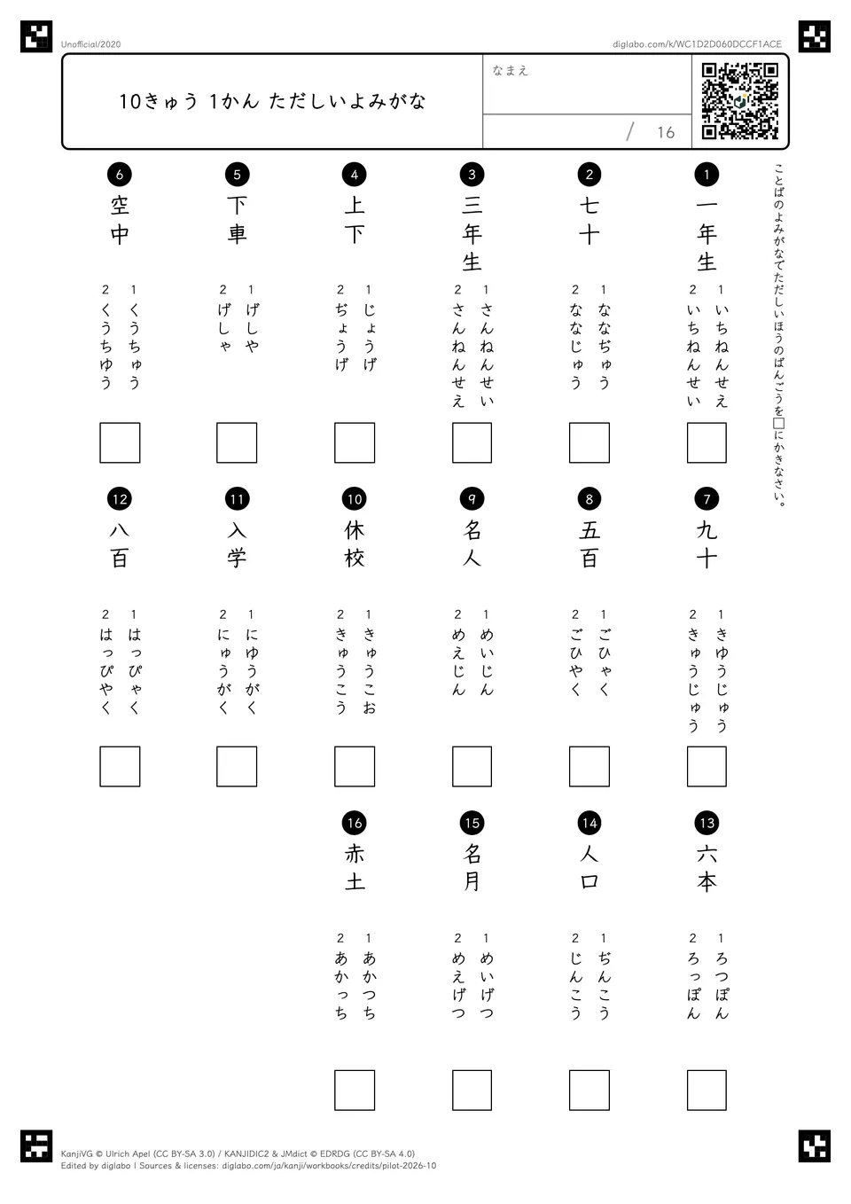 10きゅう 1かん ただしいよみがなの紙面