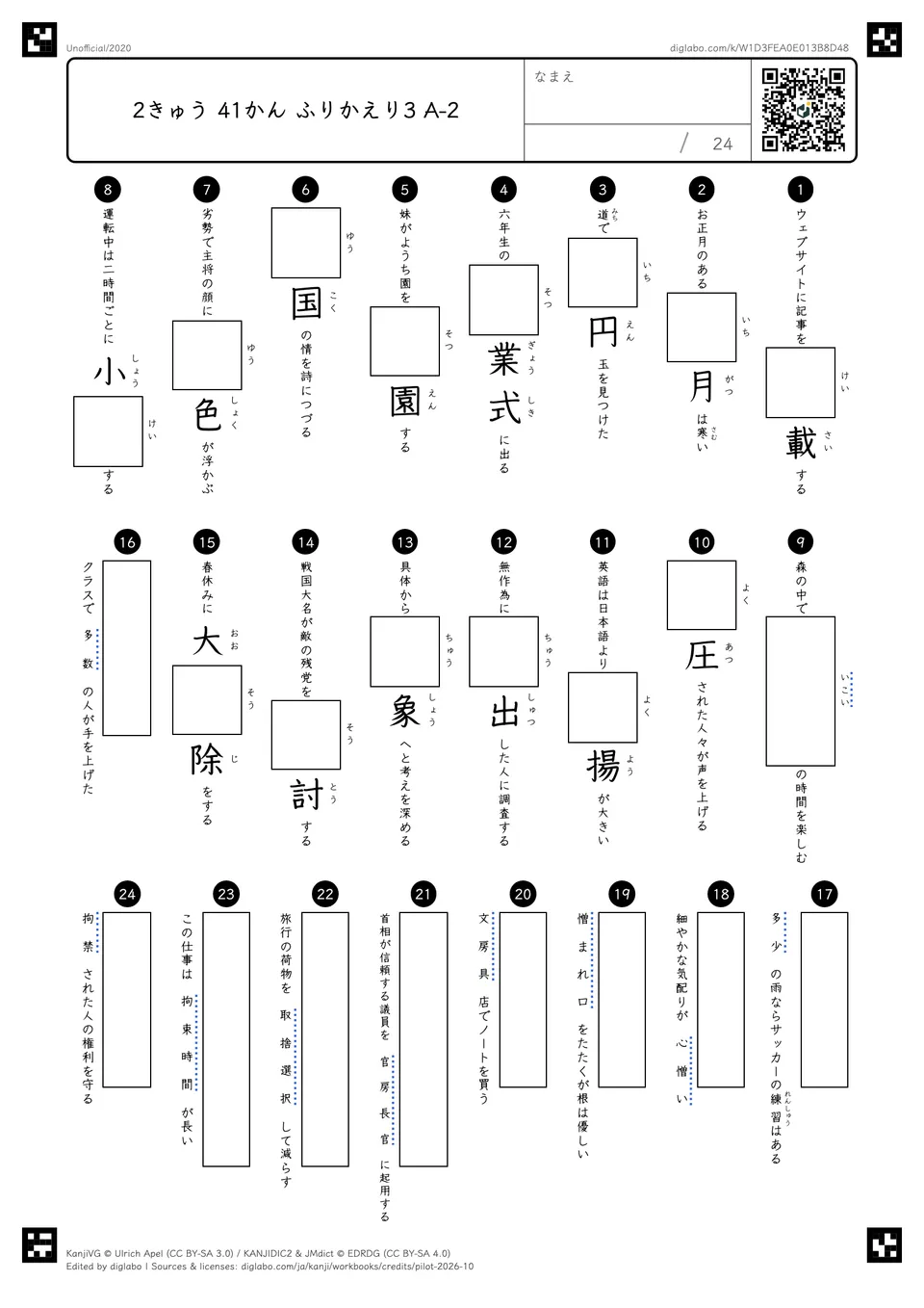 2きゅう 41かん ふりかえり3 A-2の問題