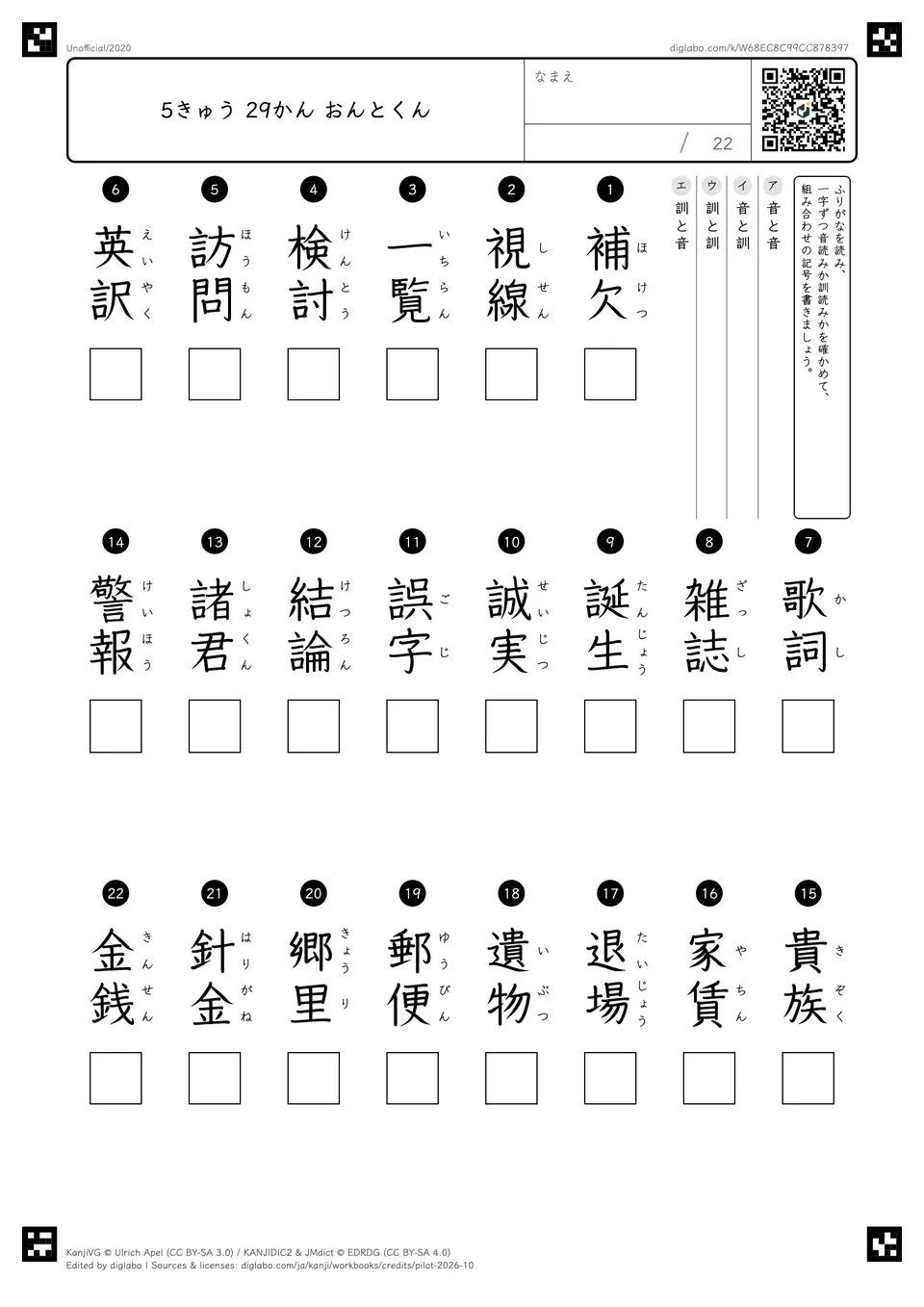 5きゅう 29かん おんとくんの問題
