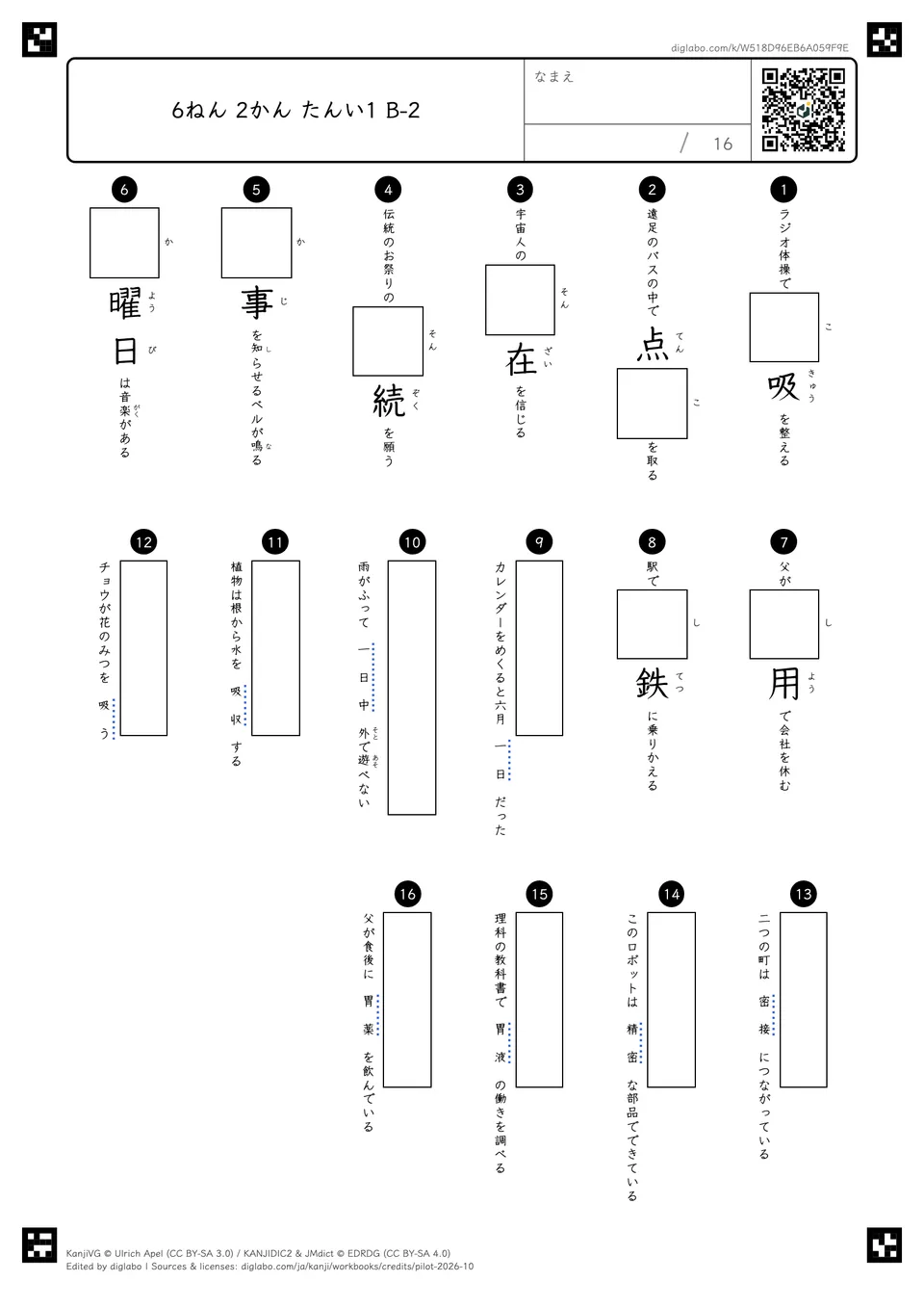 6ねん 2かん たんい1 B-2の問題
