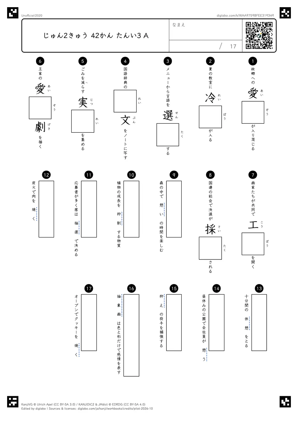 じゅん2きゅう 42かん たんい3 Aの問題