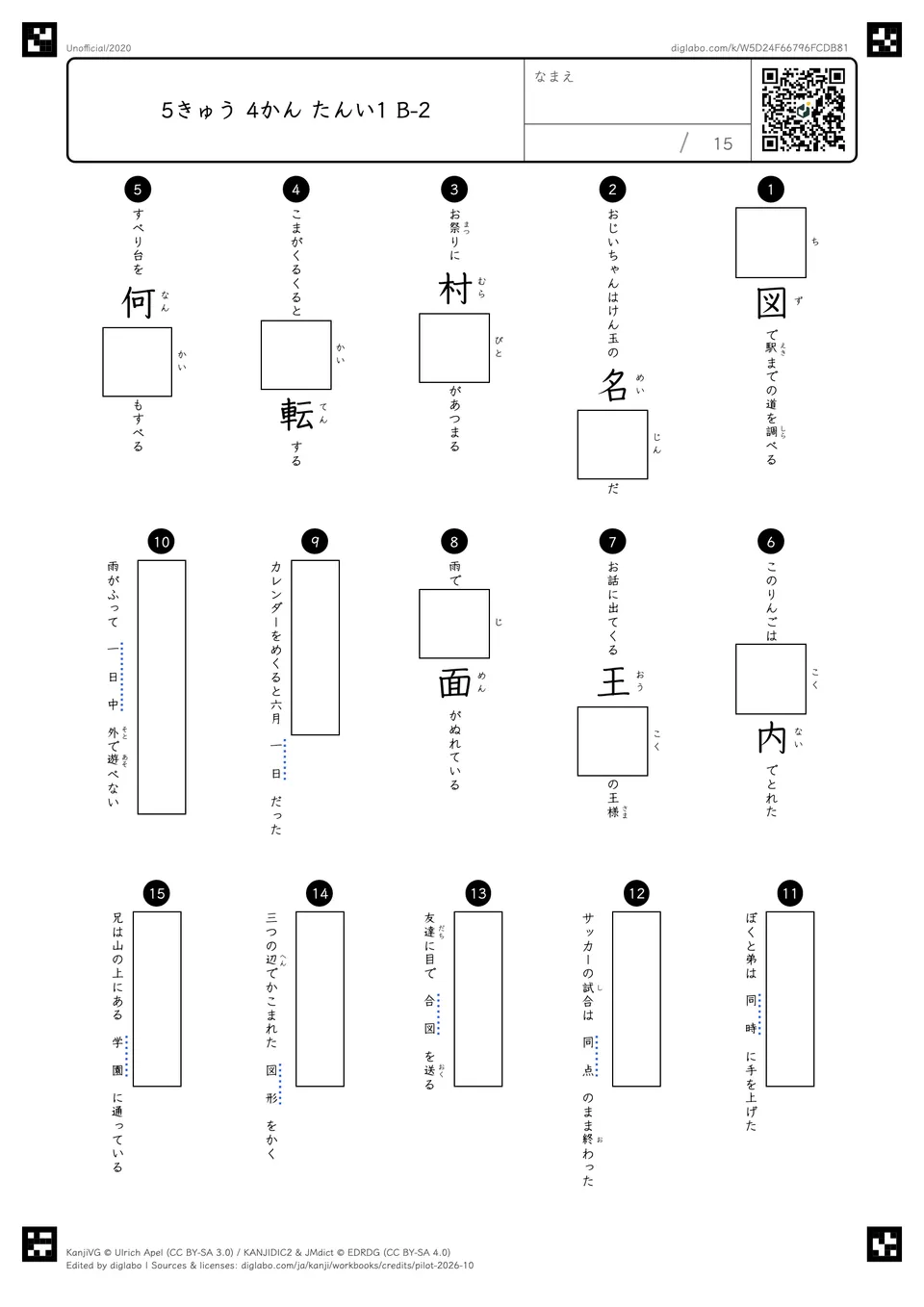 5きゅう 4かん たんい1 B-2の問題