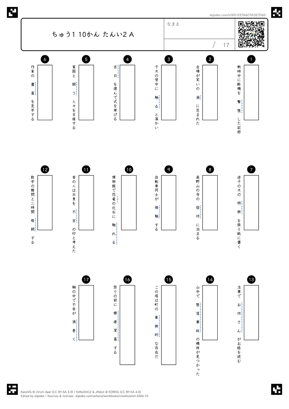 ちゅう1 10かん たんい2 Aの問題