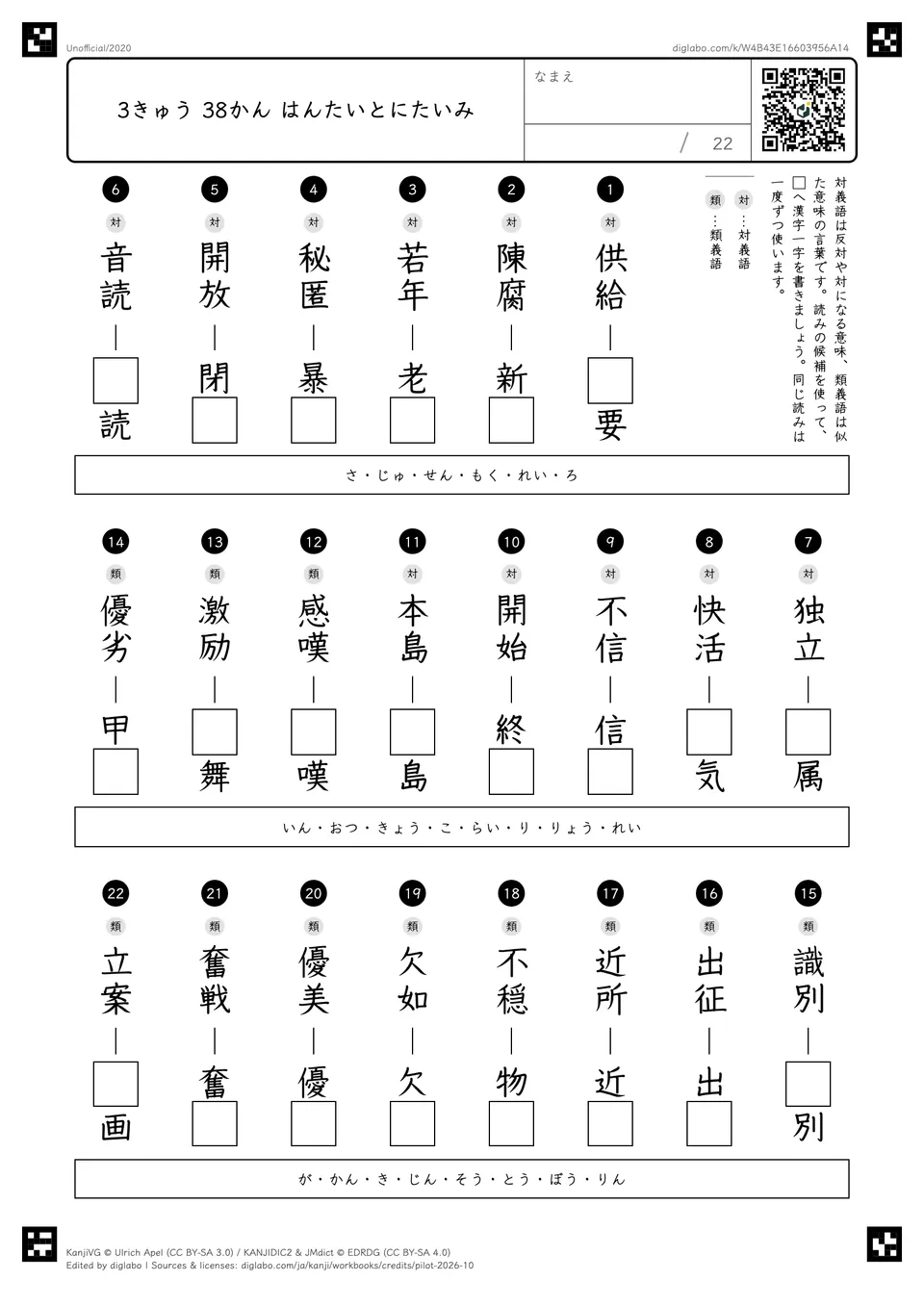 3きゅう 38かん はんたいとにたいみの問題