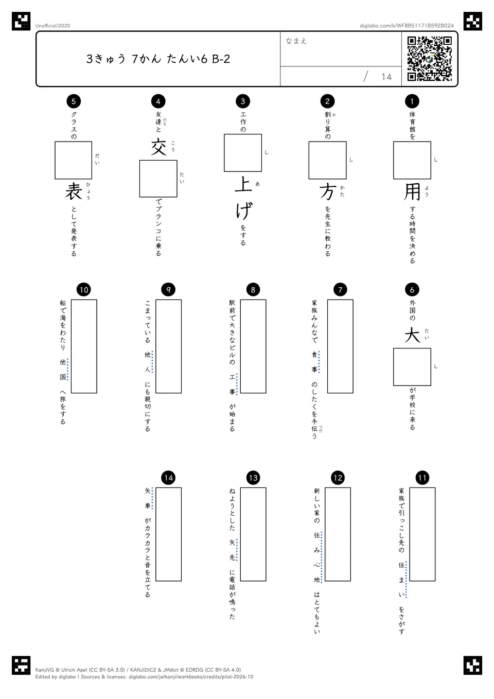 3きゅう 7かん たんい6 B-2の問題