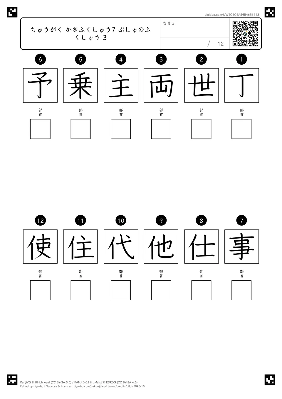 ちゅうがく かきふくしゅう7 ぶしゅのふくしゅう 3の紙面