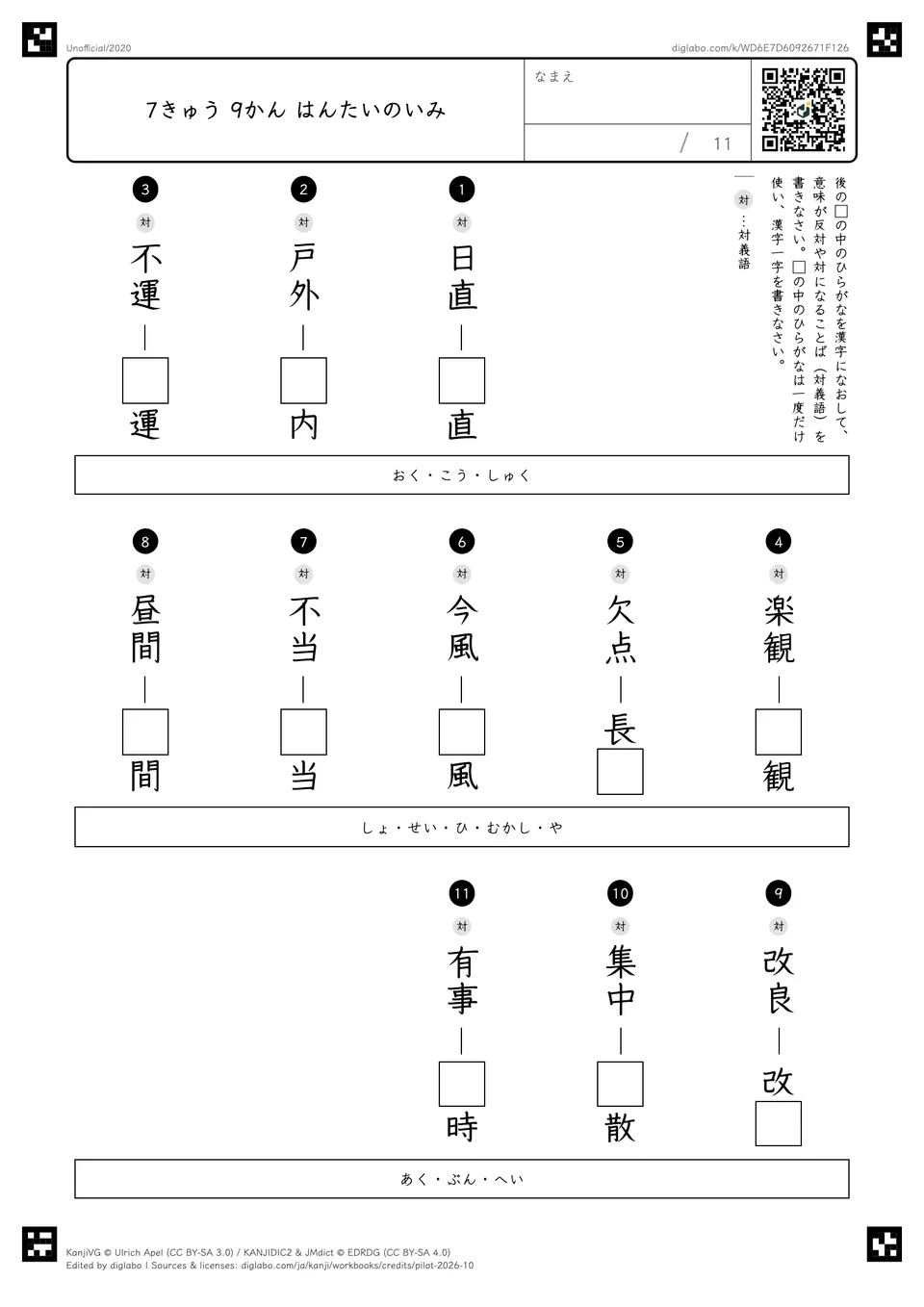 7きゅう 9かん はんたいのいみの問題