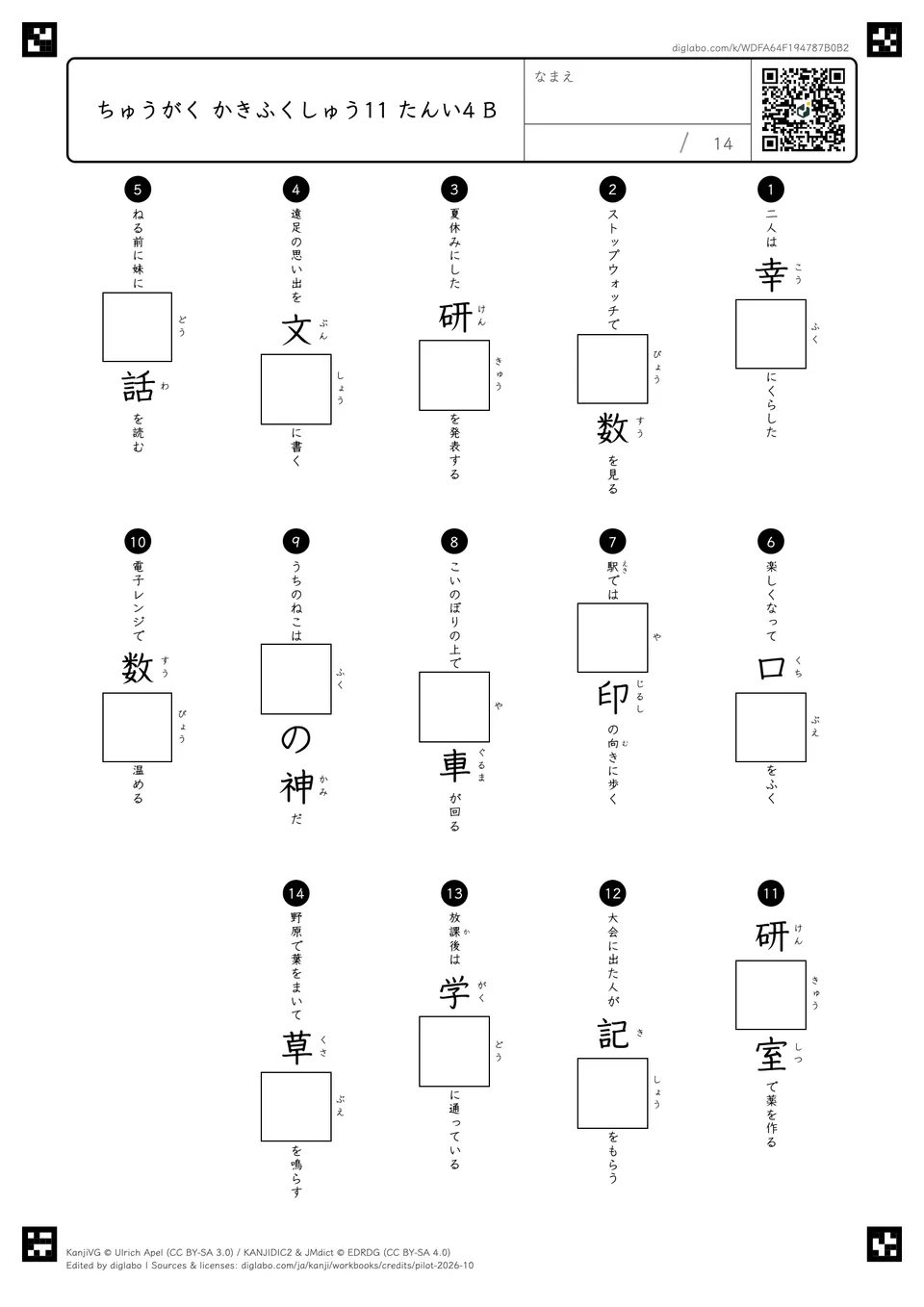 ちゅうがく かきふくしゅう11 たんい4 Bの問題
