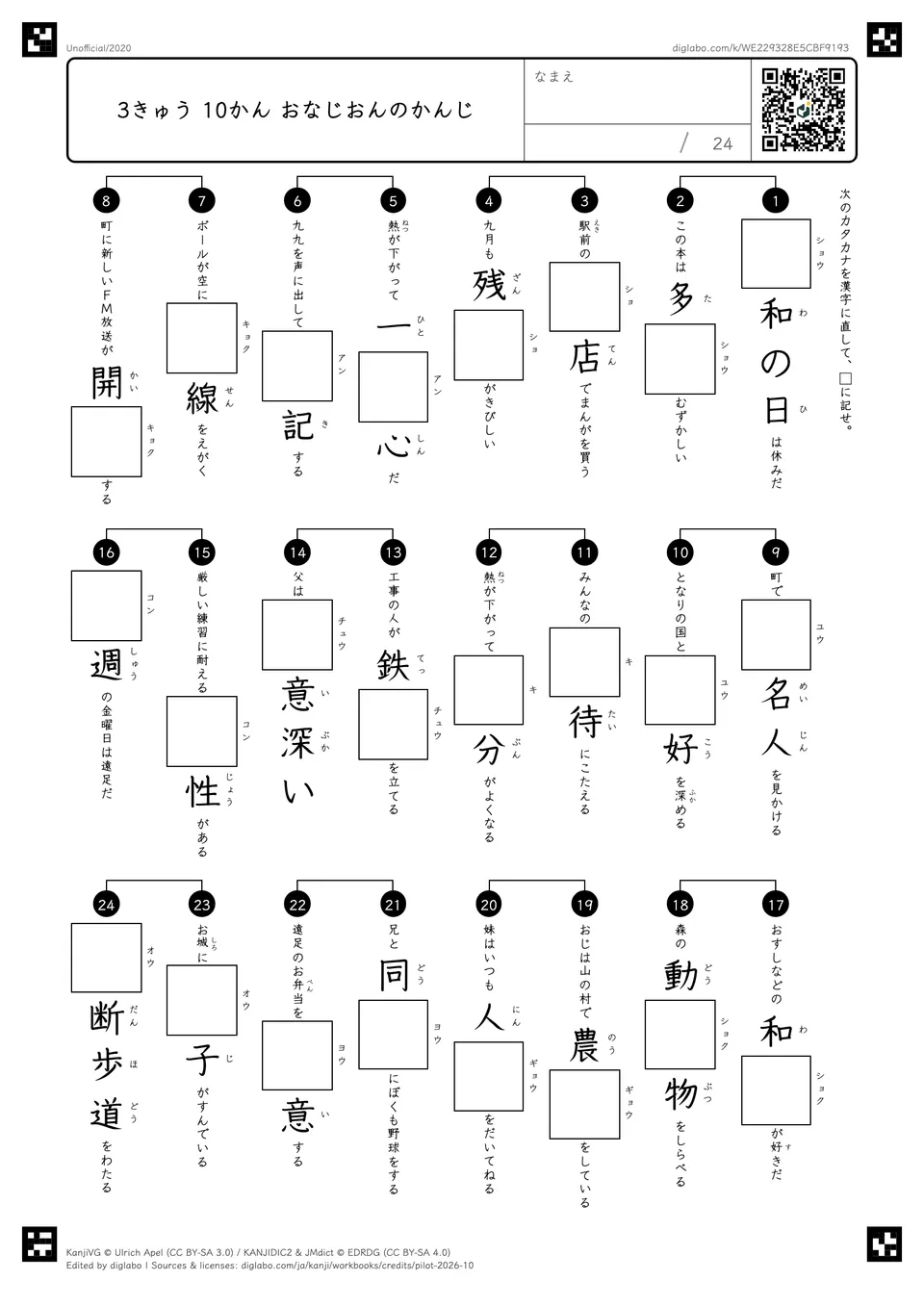 3きゅう 10かん おなじおんのかんじの紙面