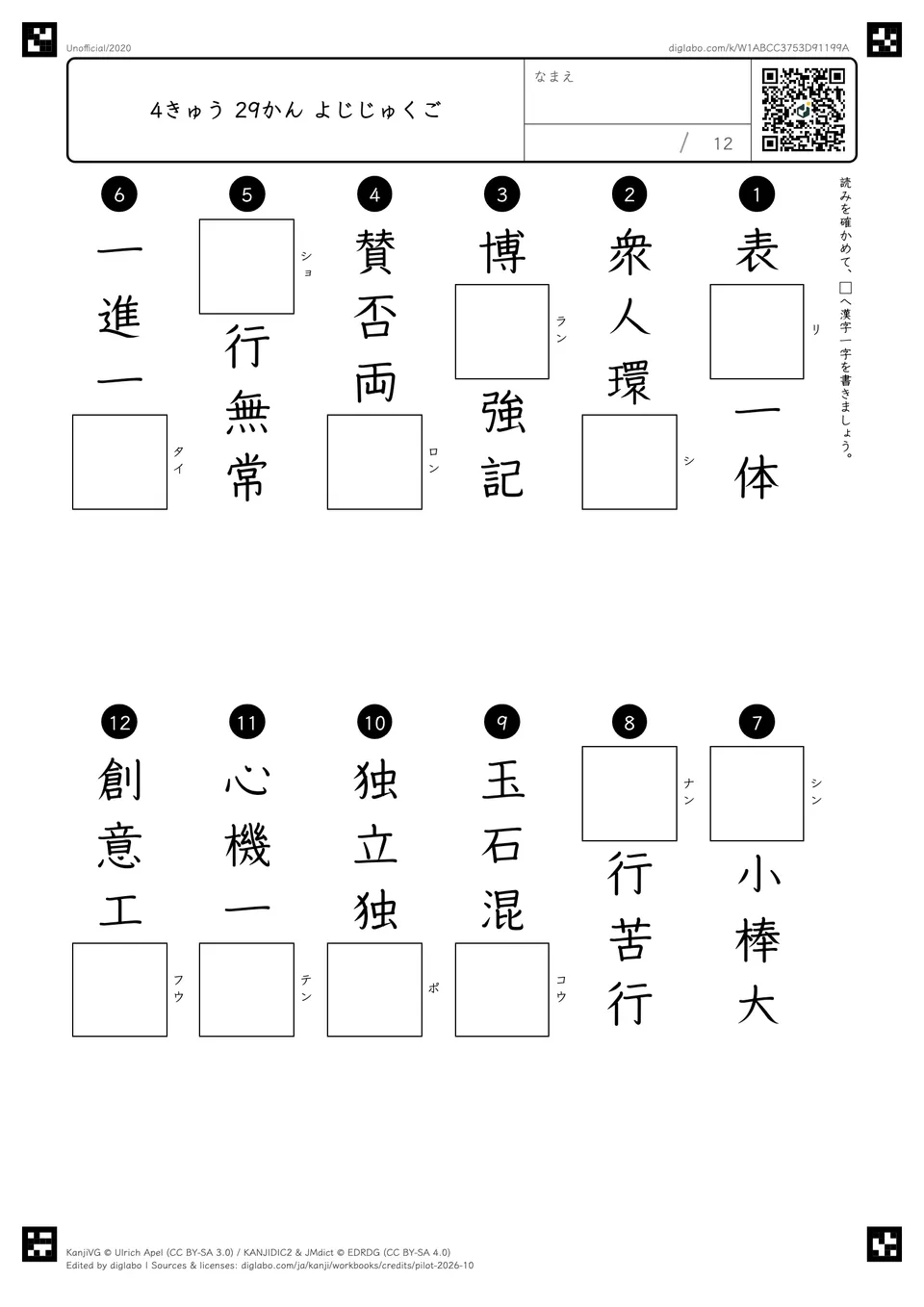 4きゅう 29かん よじじゅくごの問題