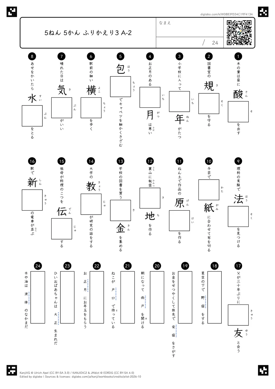 5ねん 5かん ふりかえり3 A-2の問題