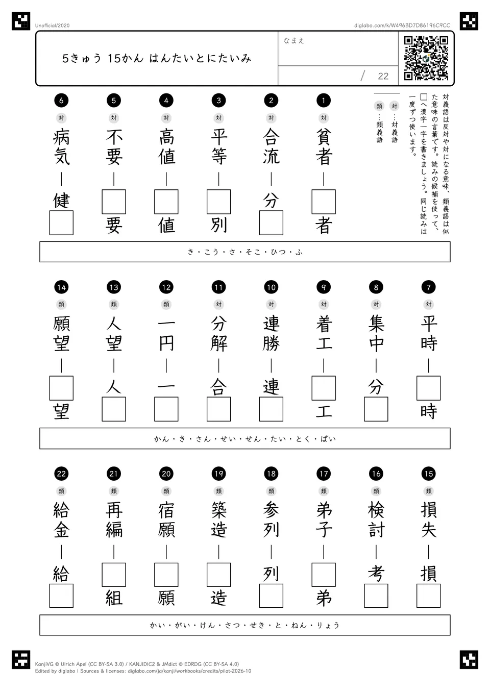 5きゅう 15かん はんたいとにたいみの紙面