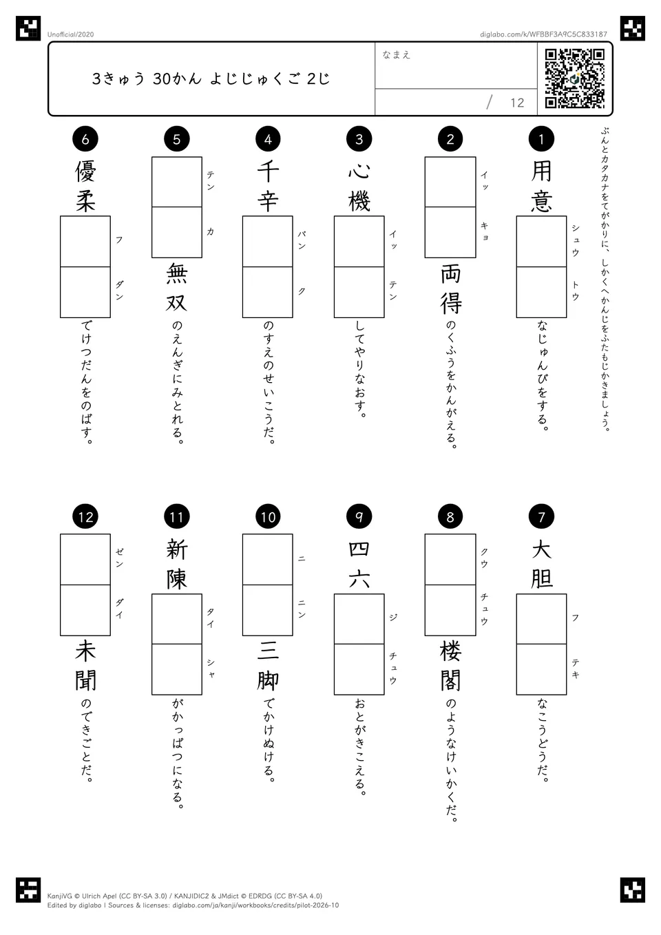 3きゅう 30かん よじじゅくご 2じの問題