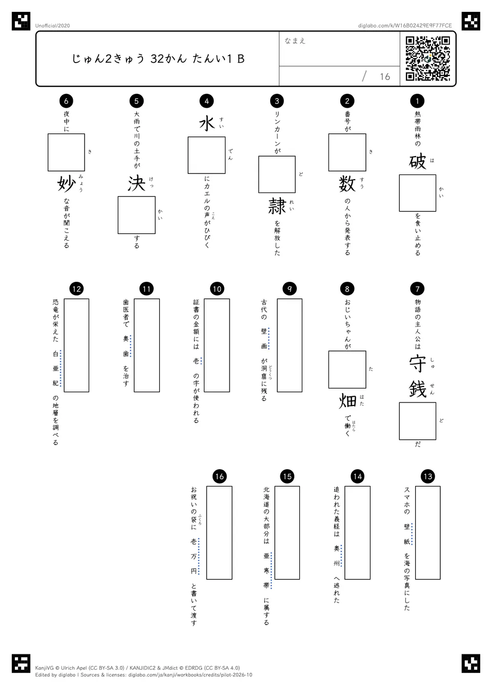 じゅん2きゅう 32かん たんい1 Bの問題