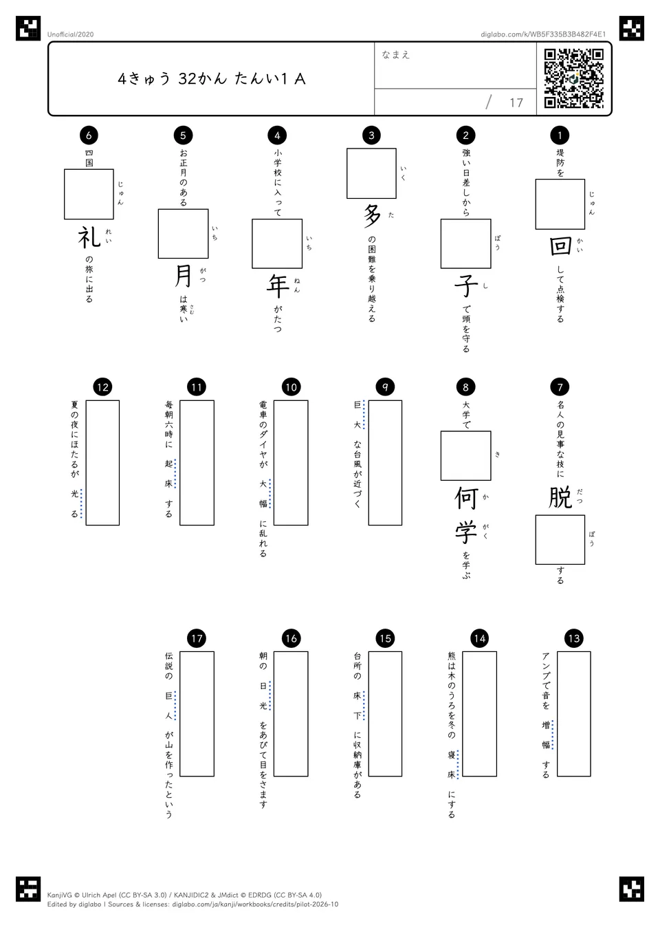 4きゅう 32かん たんい1 Aの問題
