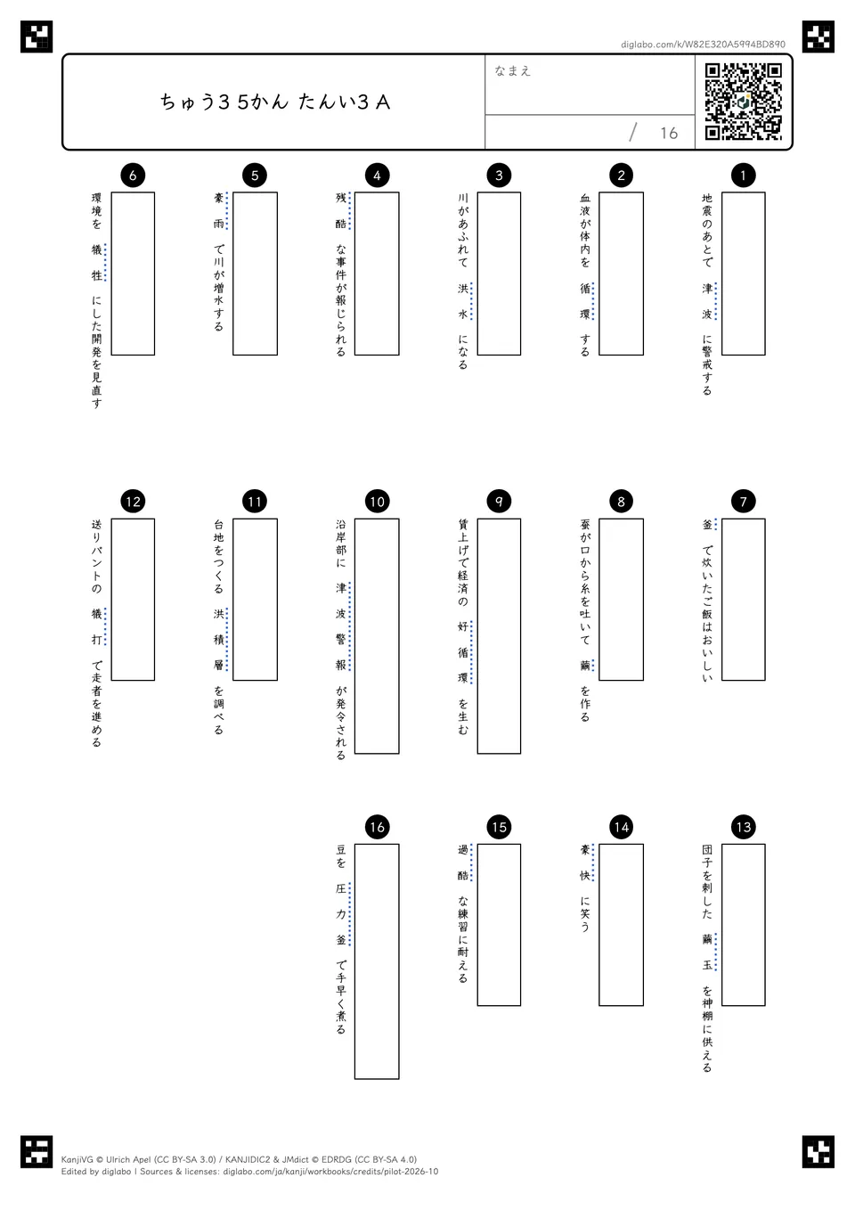 ちゅう3 5かん たんい3 Aの問題