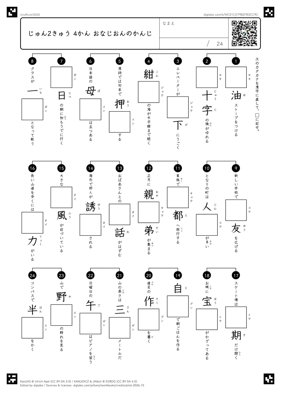 じゅん2きゅう 4かん おなじおんのかんじの紙面