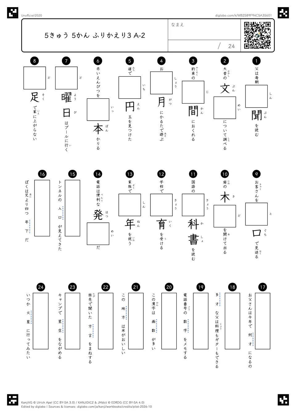5きゅう 5かん ふりかえり3 A-2の問題
