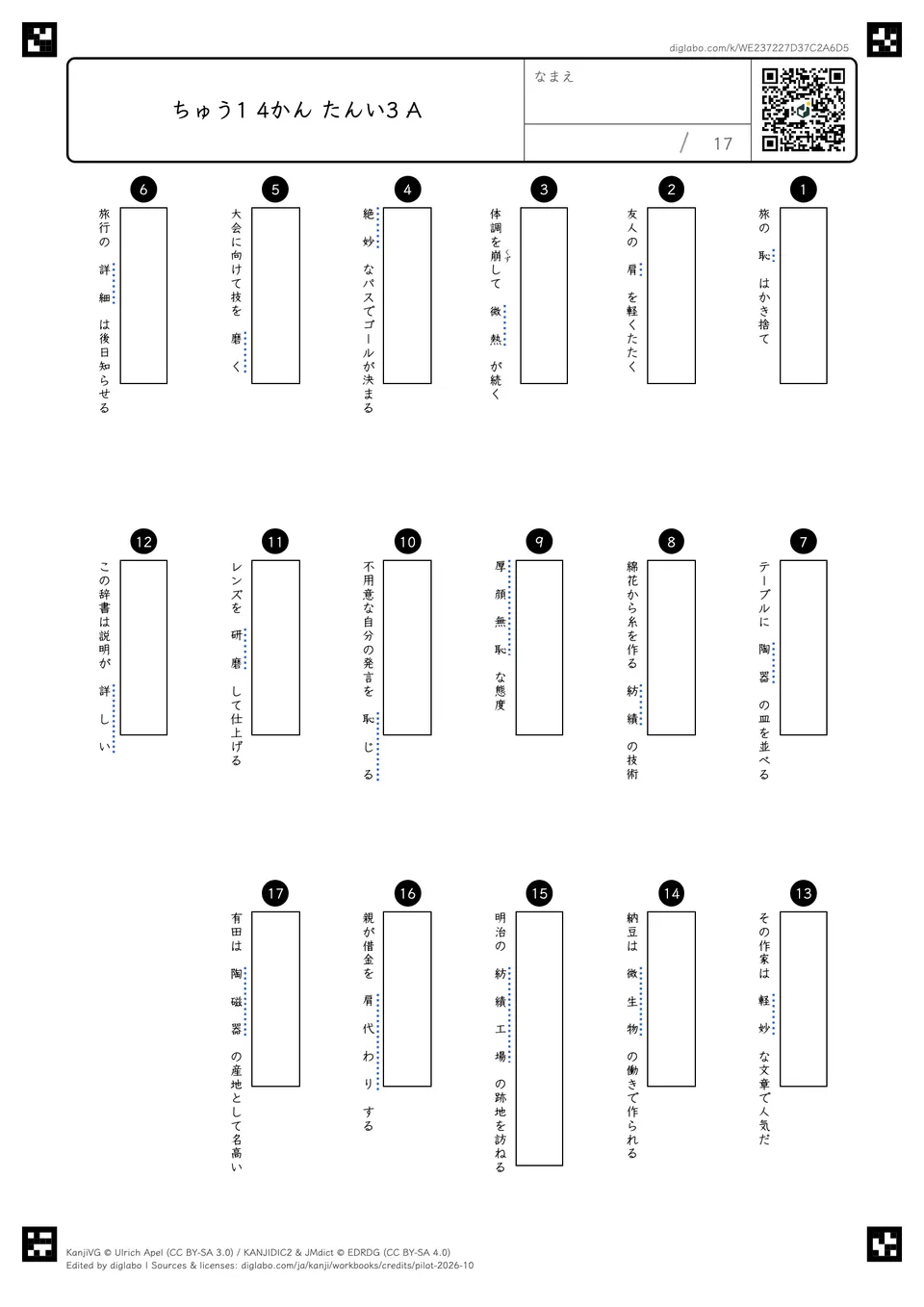 ちゅう1 4かん たんい3 Aの問題