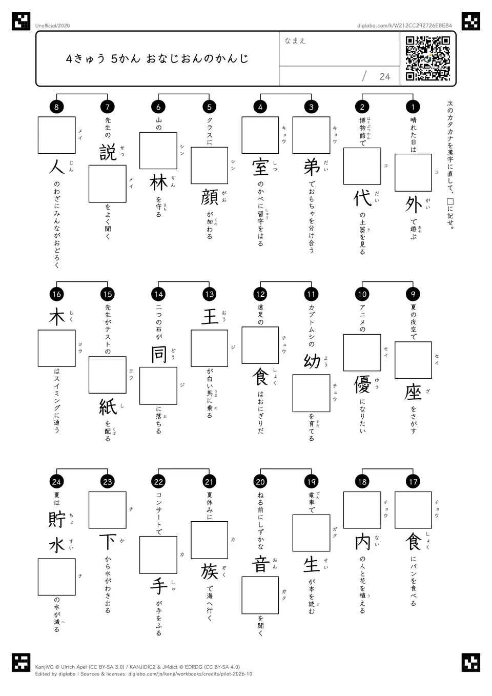 4きゅう 5かん おなじおんのかんじの紙面