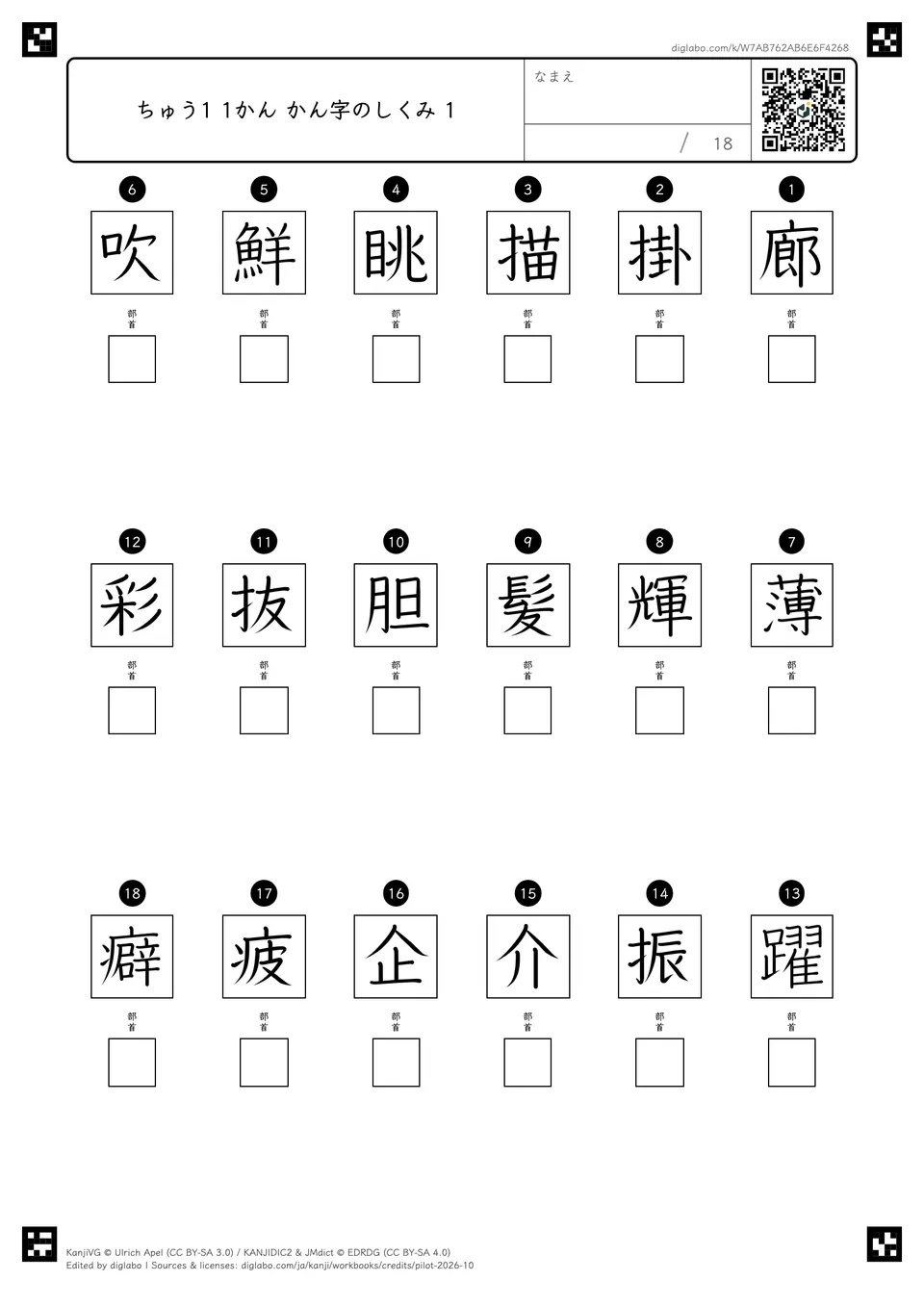 ちゅう1 1かん かん字のしくみ 1の紙面