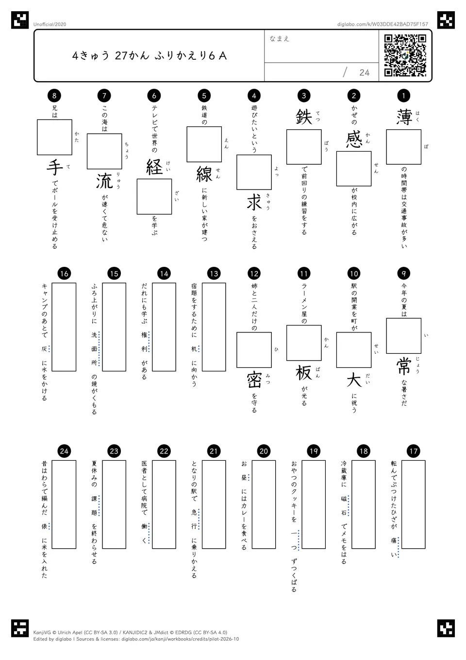 4きゅう 27かん ふりかえり6 Aの問題