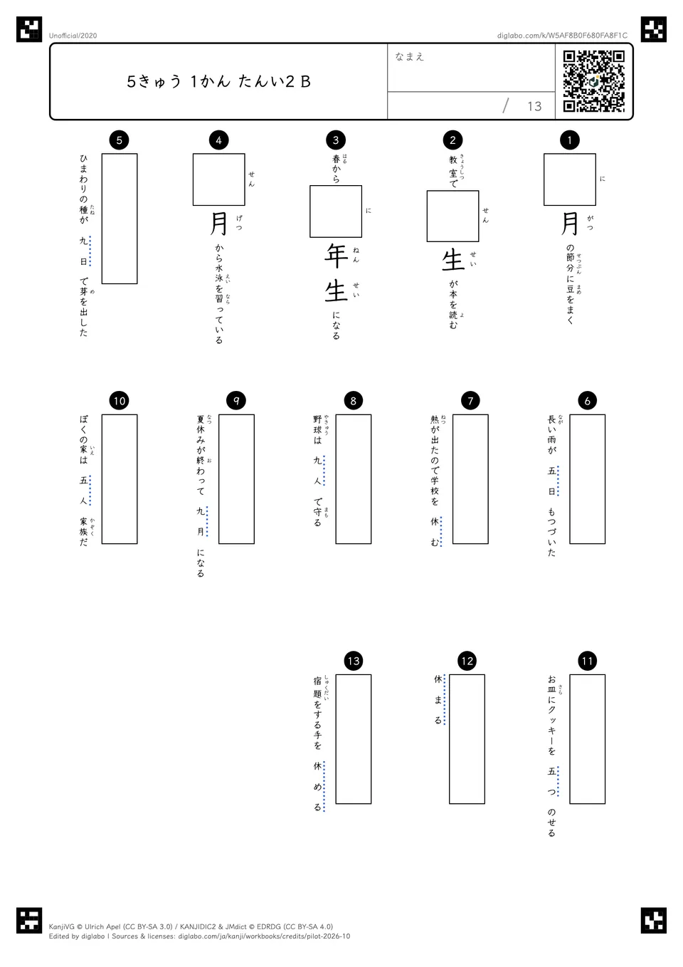 5きゅう 1かん たんい2 Bの紙面