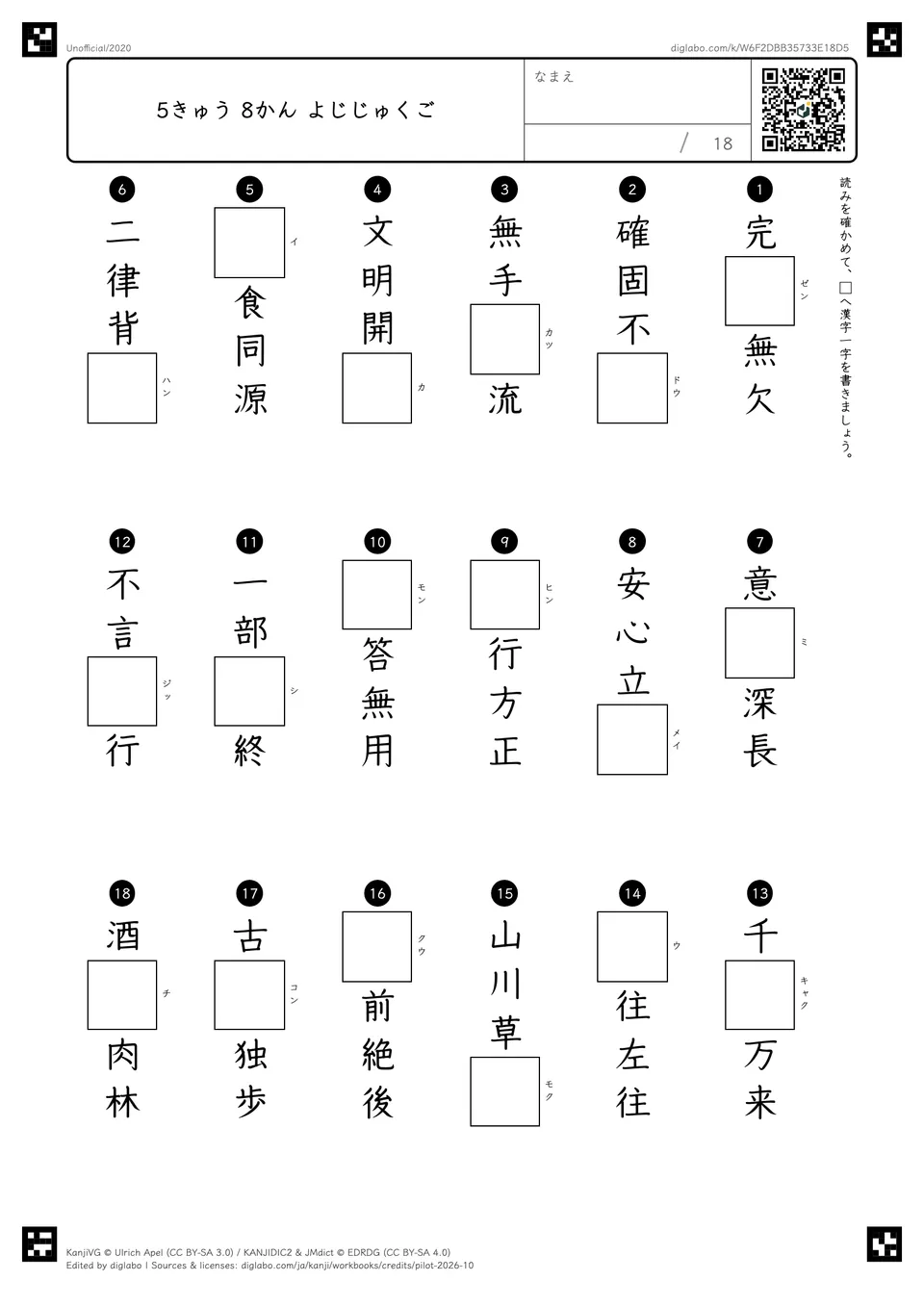 5きゅう 8かん よじじゅくごの紙面