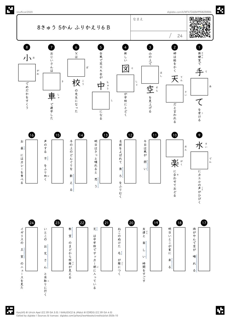 8きゅう 5かん ふりかえり6 Bの問題